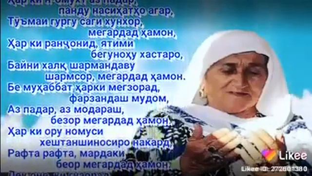 Ҳар ки хоркард Модарашро хор мегардад