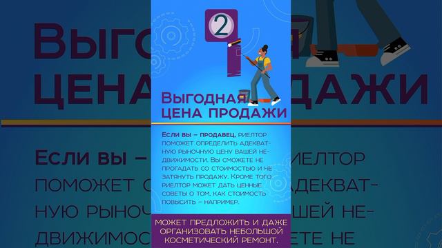 Зачем нужен риелтор при продаже жилья ❓