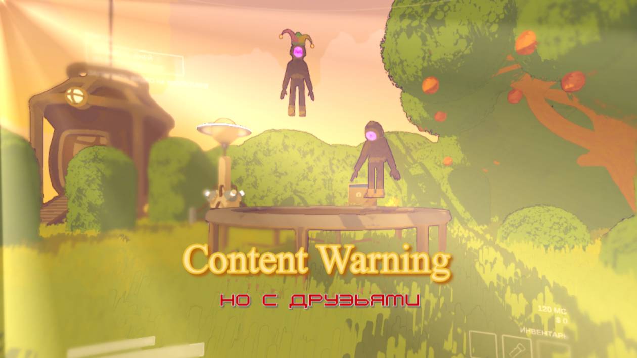 Content Warning но с друзьями сборник