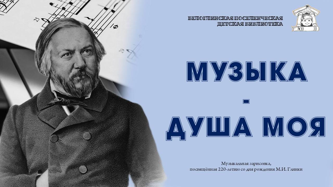 Музыка - душа моя