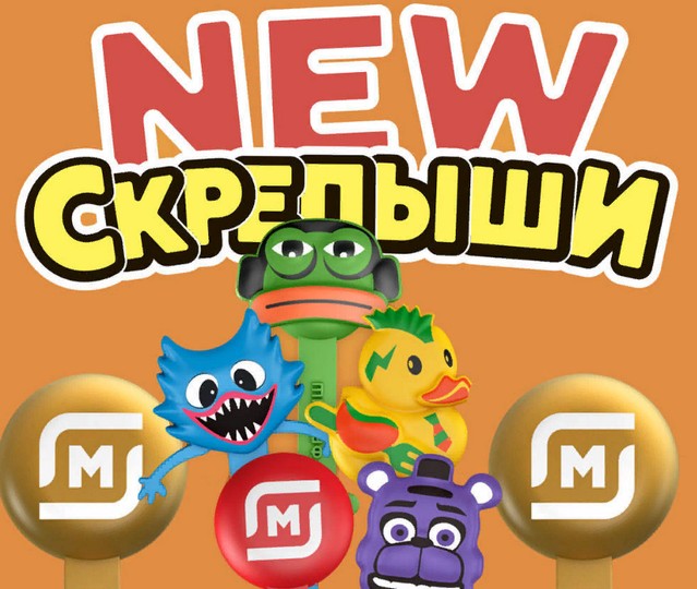 НОВАЯ РАСПАКОВКА СКРЕПЫШИ 4!!!!!!!