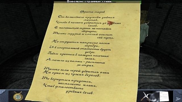 The Mystery of the Druids. Прохождение. 9. Тысячный год.