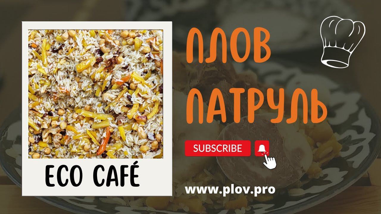 Веган плов в ECO CAFE