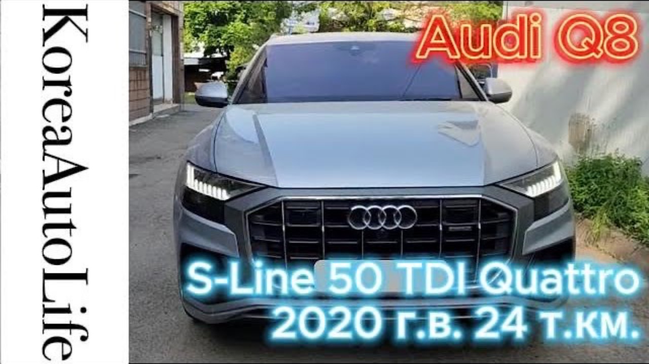 416 Заказ из Кореи Audi Q8 S-Line 50 TDI Quattro 2020 автомобиль с пробегом 24 т.км.