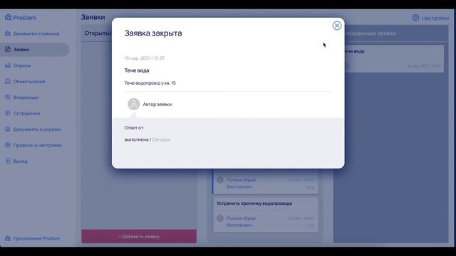 Возможности программы ProDom. на русском языке