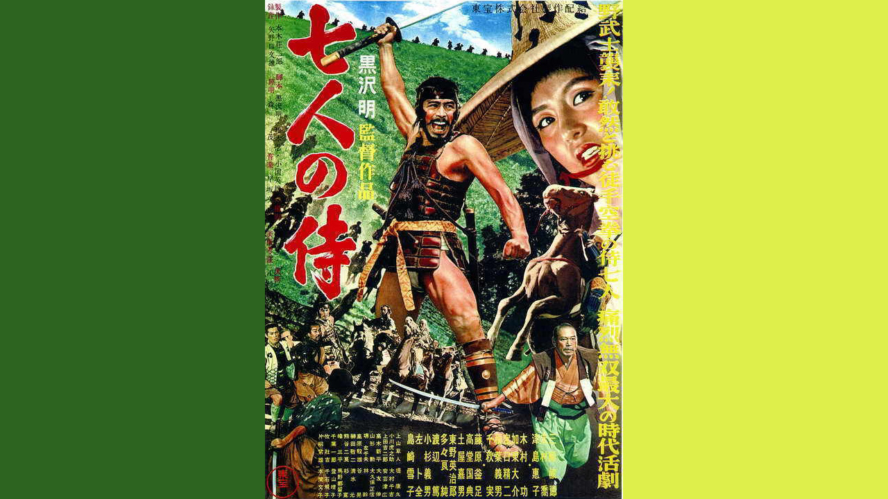 Семь самураев / Shichinin no samurai   1954