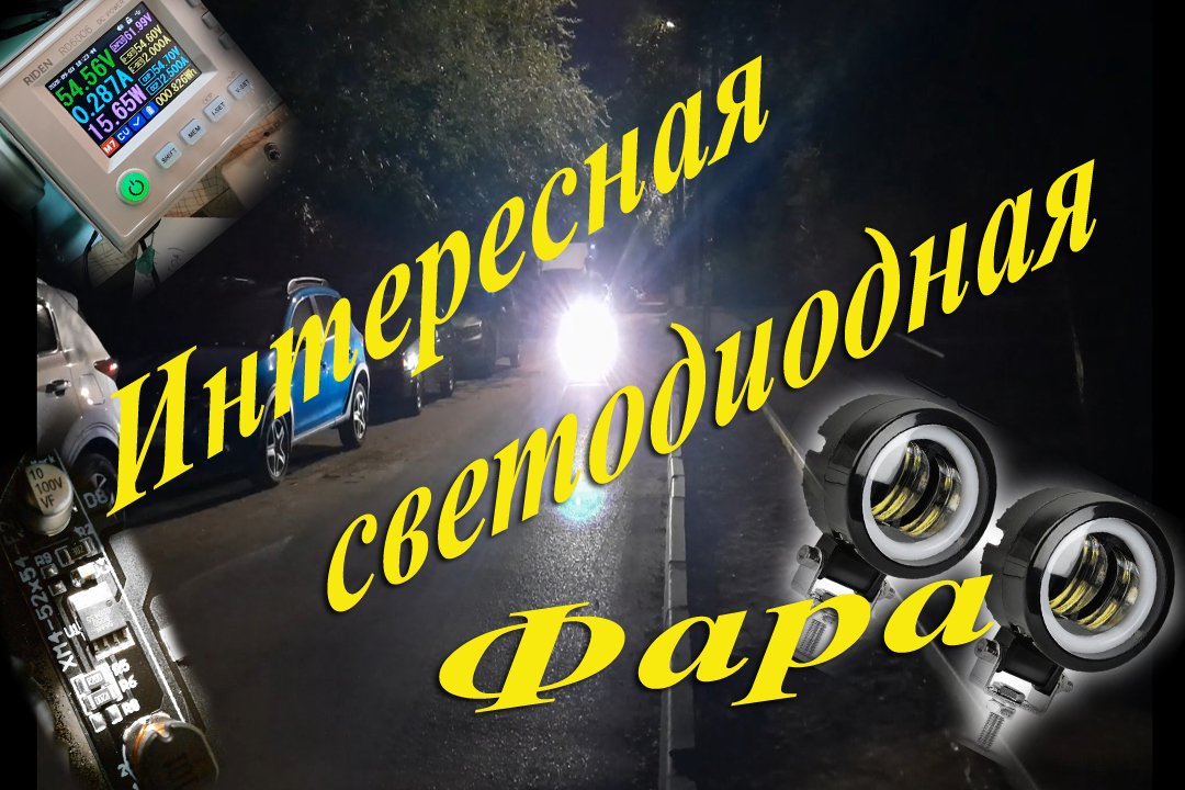 ФАРА из Китая со световой границей освещения _ маленький рассказ