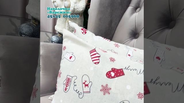 Наволочка декоративная 40*40 лен набивной 175448 Варежки Здоровье севера