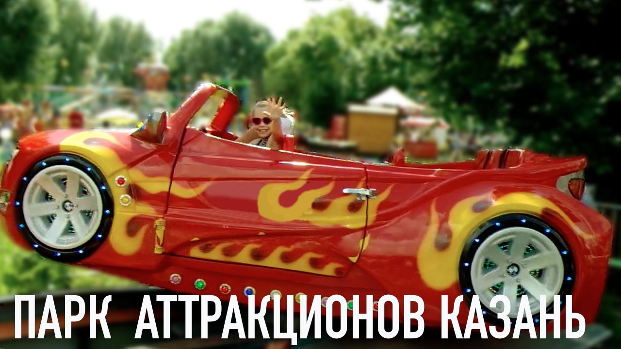 Парк аттракционов "Крылай".mp4