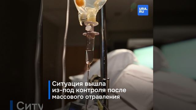Массовое отравление в Москве не останавливается: уже более 100 человек попали в больницы с инфекцией