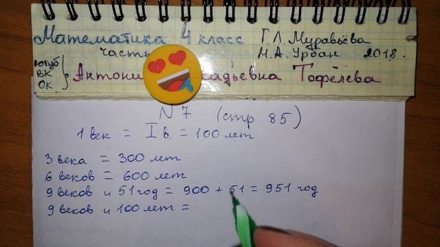 стр 85 №7 Математика 4 класс 1 часть Муравьёва 2019 гдз века