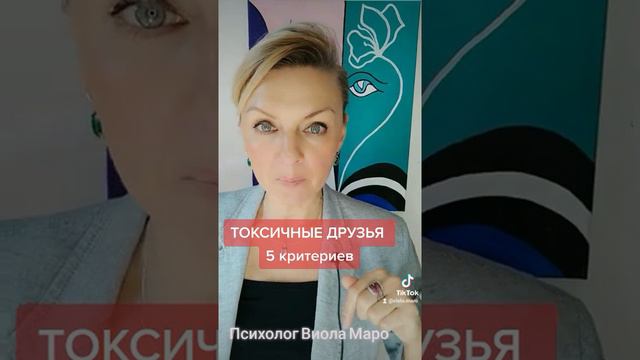 ТОКСИЧНЫЕ ДРУЗЬЯ, кто они такие и как их распознать?