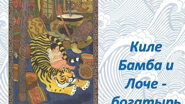 Геннадий Павлишин. Иллюстрации к Амурским сказкам