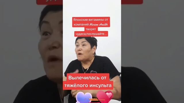 Отзыв о продукции Marine Health. Инсульт. После инсульта.