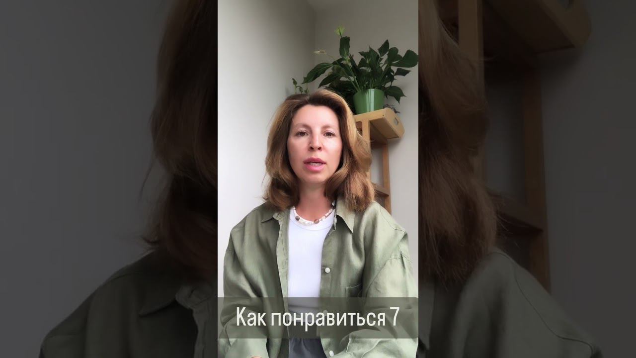 Как понравиться 7 (люди, рождённые 7, 16 и 25 числа). Серия 4.