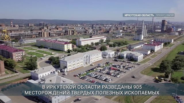 Иркутская область - один из самых богатых ресурсами регионов страны