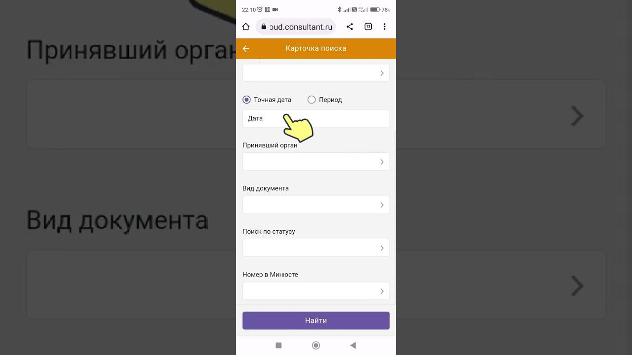 05 Карточка поиска  в мобильном Консультант+