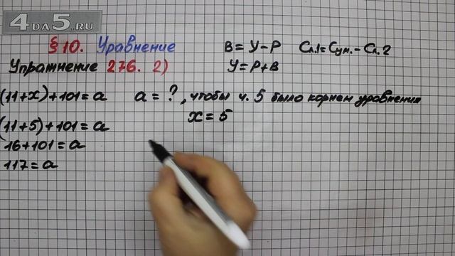 Упражнение 276 (Вариант 2) – § 10 – Математика 5 класс – Мерзляк А.Г., Полонский В.Б., Якир М.С.