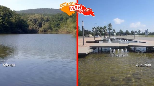 Кубань VS Грузия!  Сравниваем курорты. Абинск и Анаклиа