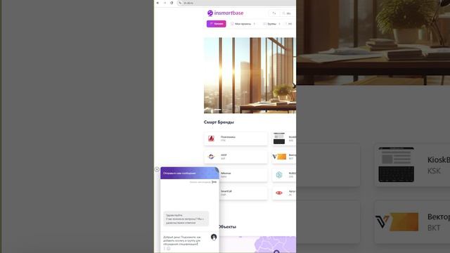 Как пользоваться онлайн-чатом в InSmartBase?