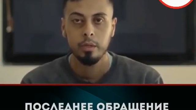 Последнее обращение али баната перед смертью