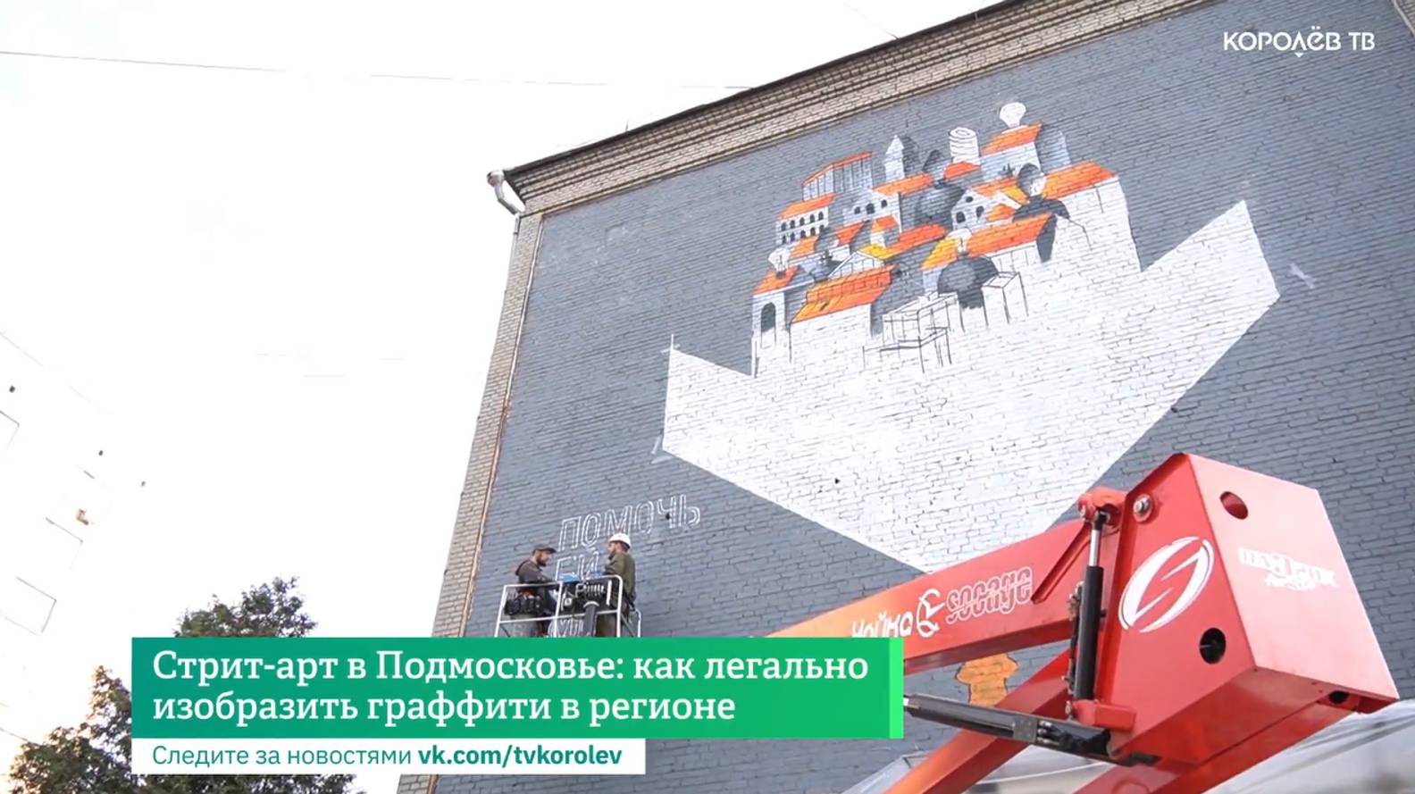 Стрит-арт в Подмосковье: как легально изобразить граффити в регионе