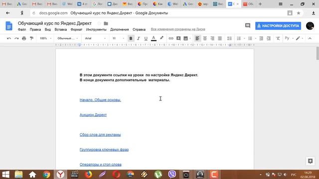 Обзор Как качественно настроить контекстную рекламу в Яндекс Директ!