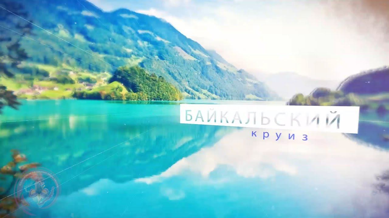 Презентация тура на Байкал. Baikal. Реклама на заказ. Видеомонтаж.