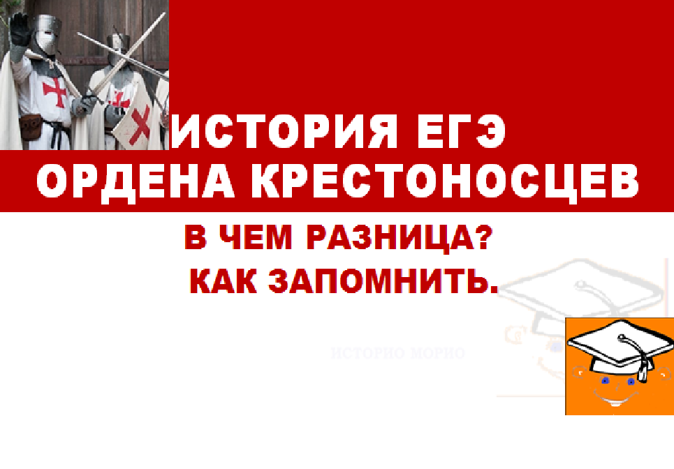 РЫЦАРСКИЕ ОРДЕНА.mp4