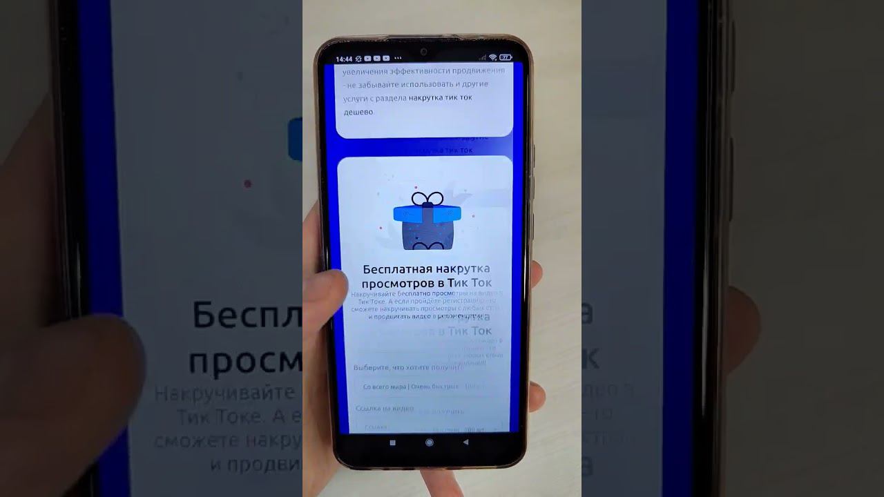 Как БЕСПЛАТНО накручивать просмотры в тик токе для рекомендаций #бесплатнаянакрутка #накрутка