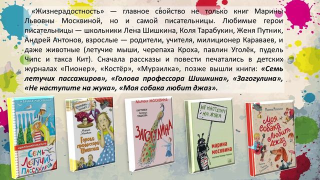 Марина Москвина и ее книги