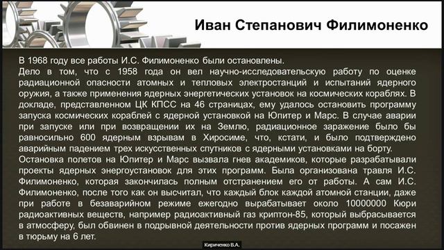 Филимоненко доклад Кириченко