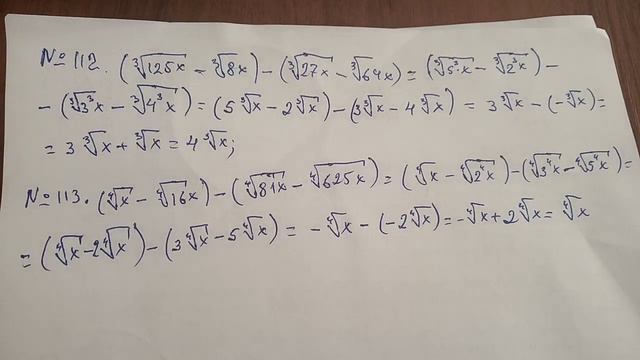 Две очень красивые задачки: 1.(∛125x-∛8x)-(∛27x-∛64x) 2.(∜x-∜16x)-(∜81x-∜625x)