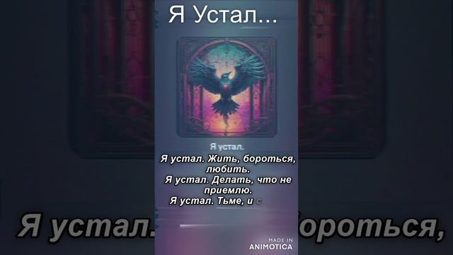 Я устал... Топтать эту землю.