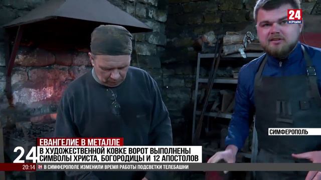 Крымские кузнецы выковали новые ворота для Топловского монастыря