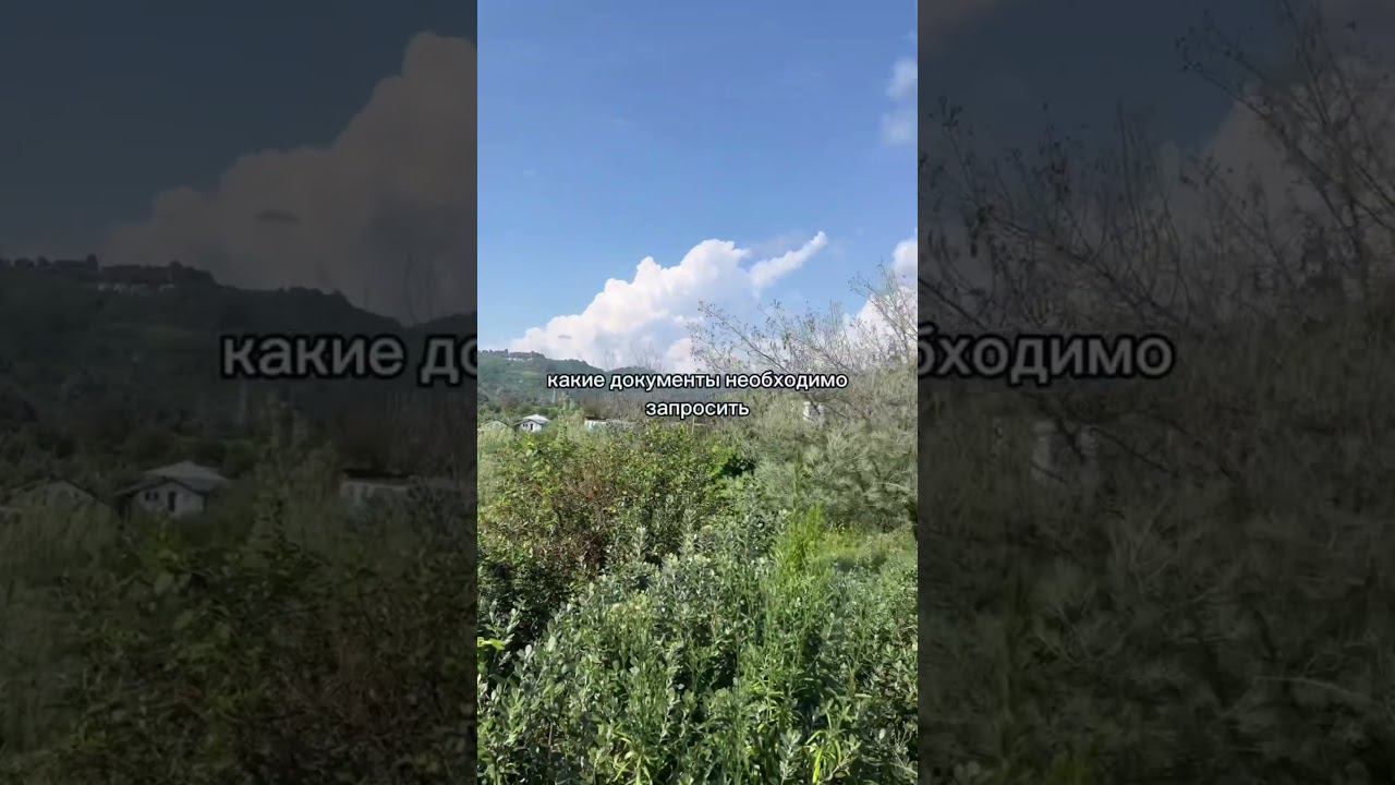 Проверка участка перед покупкой  #домвсочи #инвестициивсочи #земельныйюрист #землявсочи