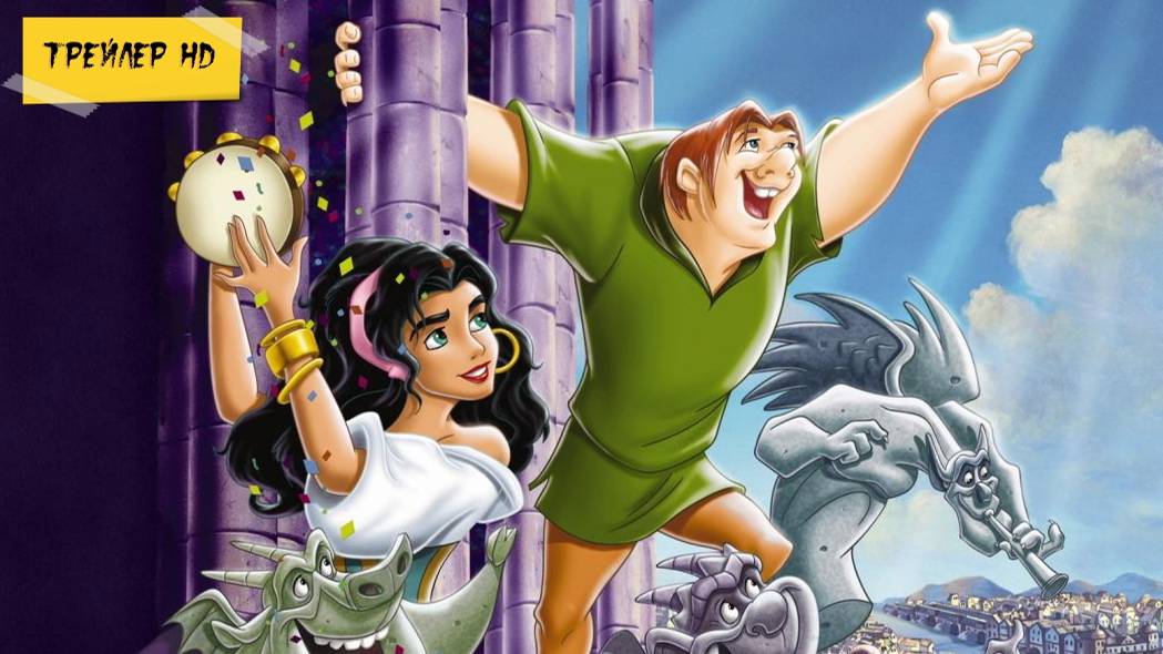 Горбун из Нотр-Дама / The Hunchback of Notre Dame (Мультфильм, 1996)