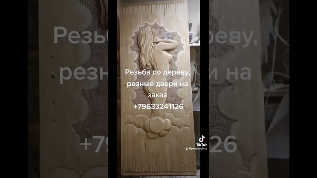 Резьба по дереву