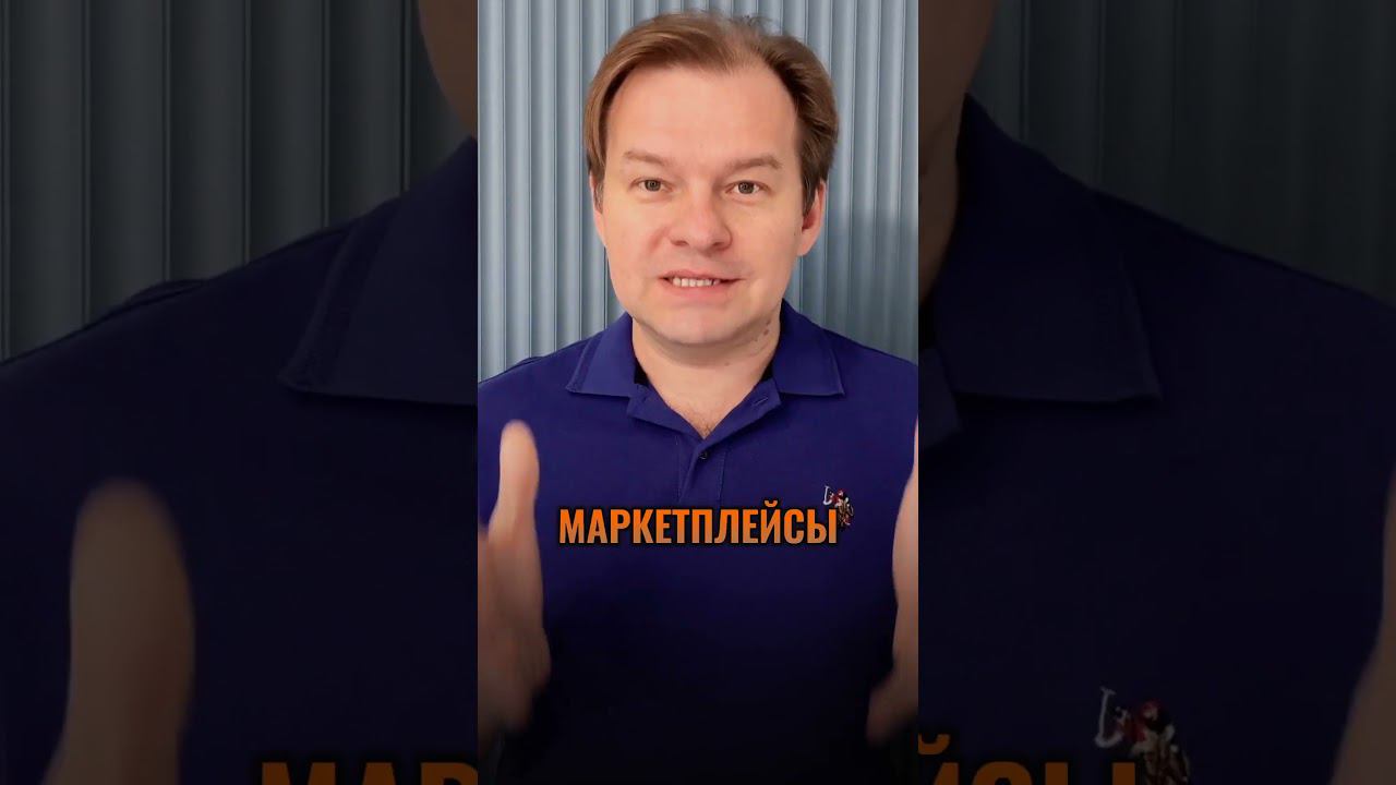 Неправильные маркетплейсы, которые тебя разорят! #бизнеснавайлдберриз #бизнеснаwildberries #бизнес