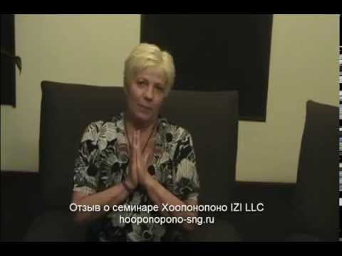 ХООПОНОПОНО.  Я НАШЛА ТО ЧТО ИСКАЛА. IZI LLC
