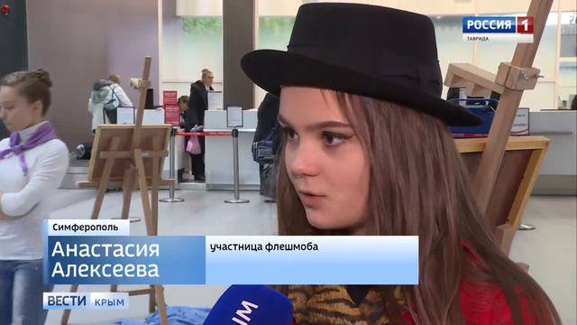 В аэропорту Симферополя прошел флешмоб в поддержку Айвазовского  “Великие имена России“
