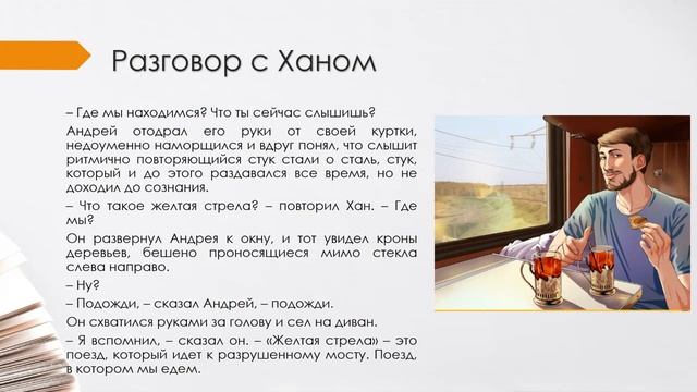 В. Пелевин "Жёлтая стрела"