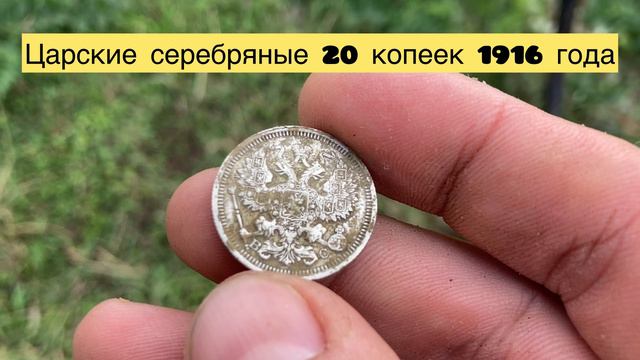 20 копеек серебром 👑👑👑👑👑👑👑👑