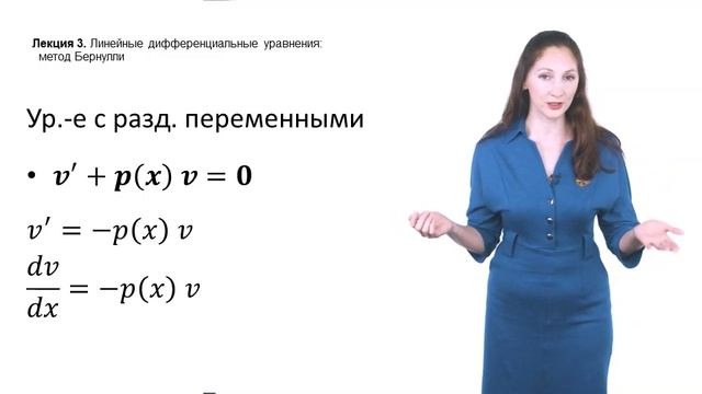 Решение линейных дифференциальных уравнений методом Бернулли