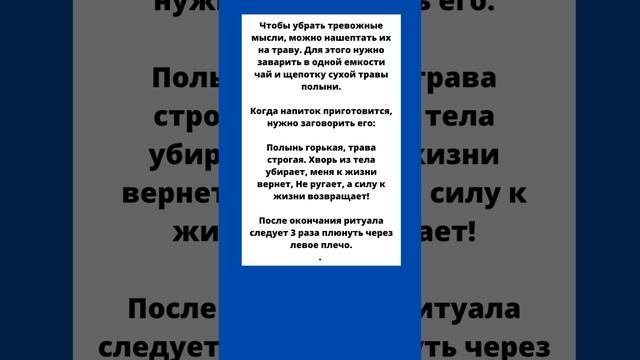 ???Сильный наговор от депрессии На траву