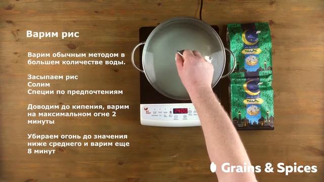 Как правильно готовить рис басмати.