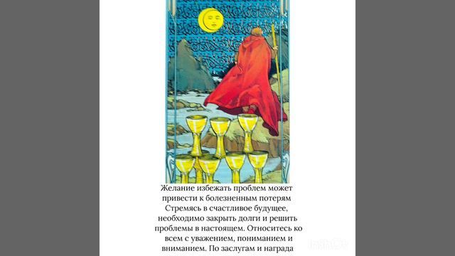 Tarot. Карта дня