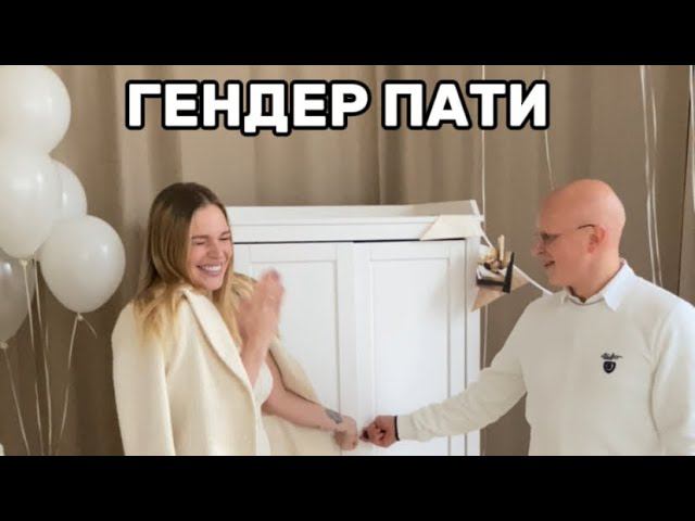 Организация гендер party для семьи Мироновых от Татьяны Маркунасовой ❤️