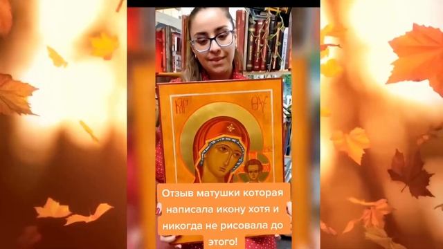 Отзыв матушки Анны Санягиной о Русской Иконописной Школе РИШ