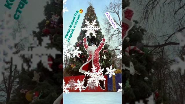 Старый Новый год☺️